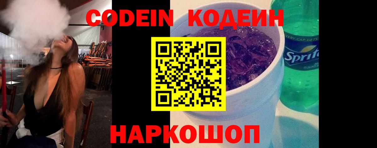 Кодеиновый сироп Lean напиток Lean (лин)  Вход с VPN  Учалы  Кодеиновый сироп Lean Purple Drank 