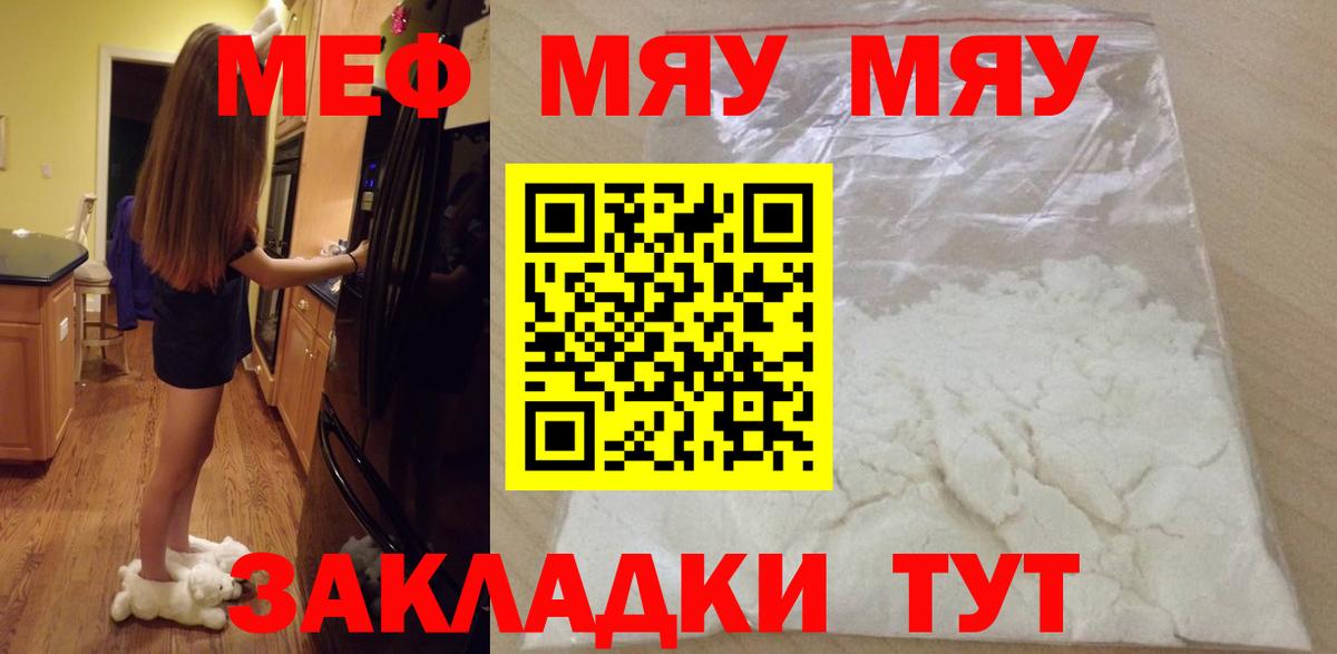 Мефедрон кристаллы Учалы